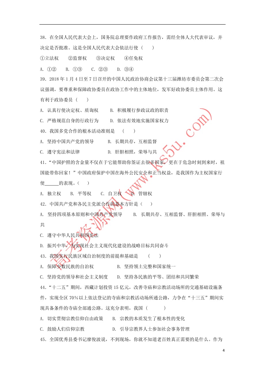 西藏自治区2017-2018学年高一政治下学期期末考试试题_第4页