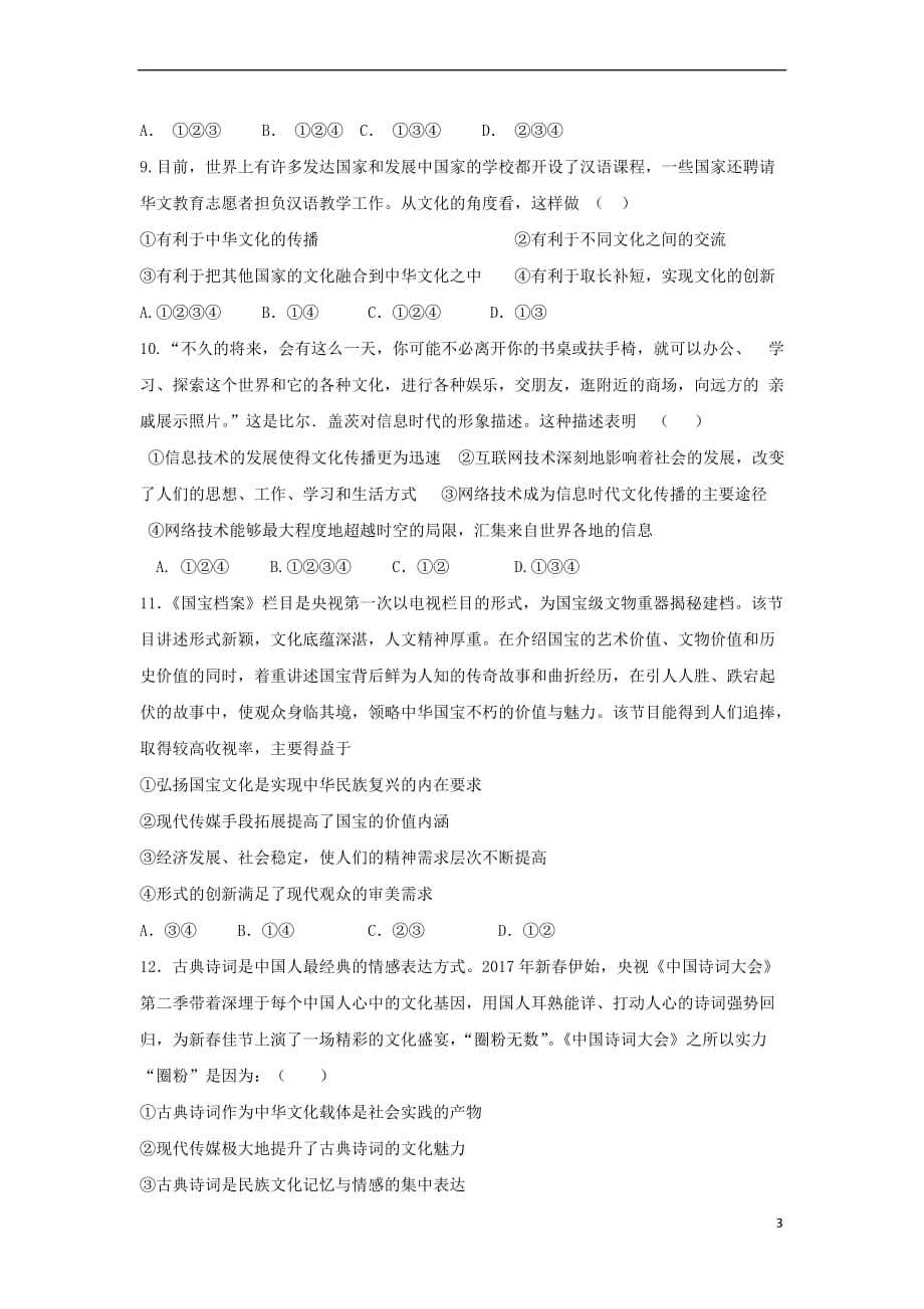 湖北省浠水县实验高级中学2018－2019学年高二政治12月月考试题_第3页