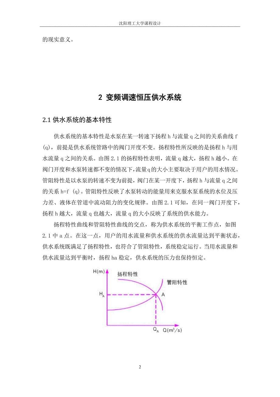 恒压供水系统课程设计解析_第5页