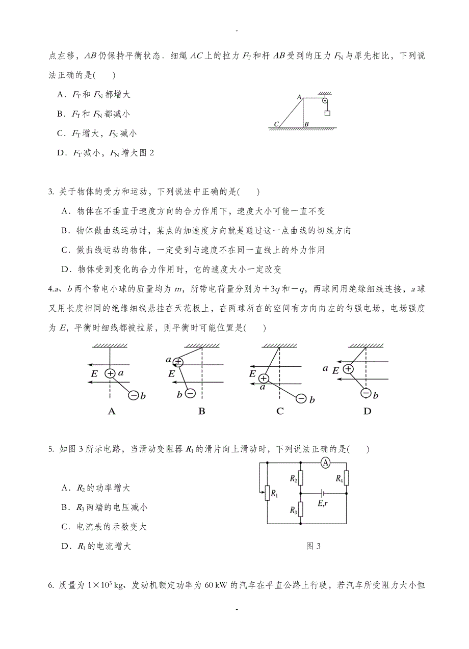 吉林省2019-2020学年高三上学期期末考试物理试题(有答案)_第2页