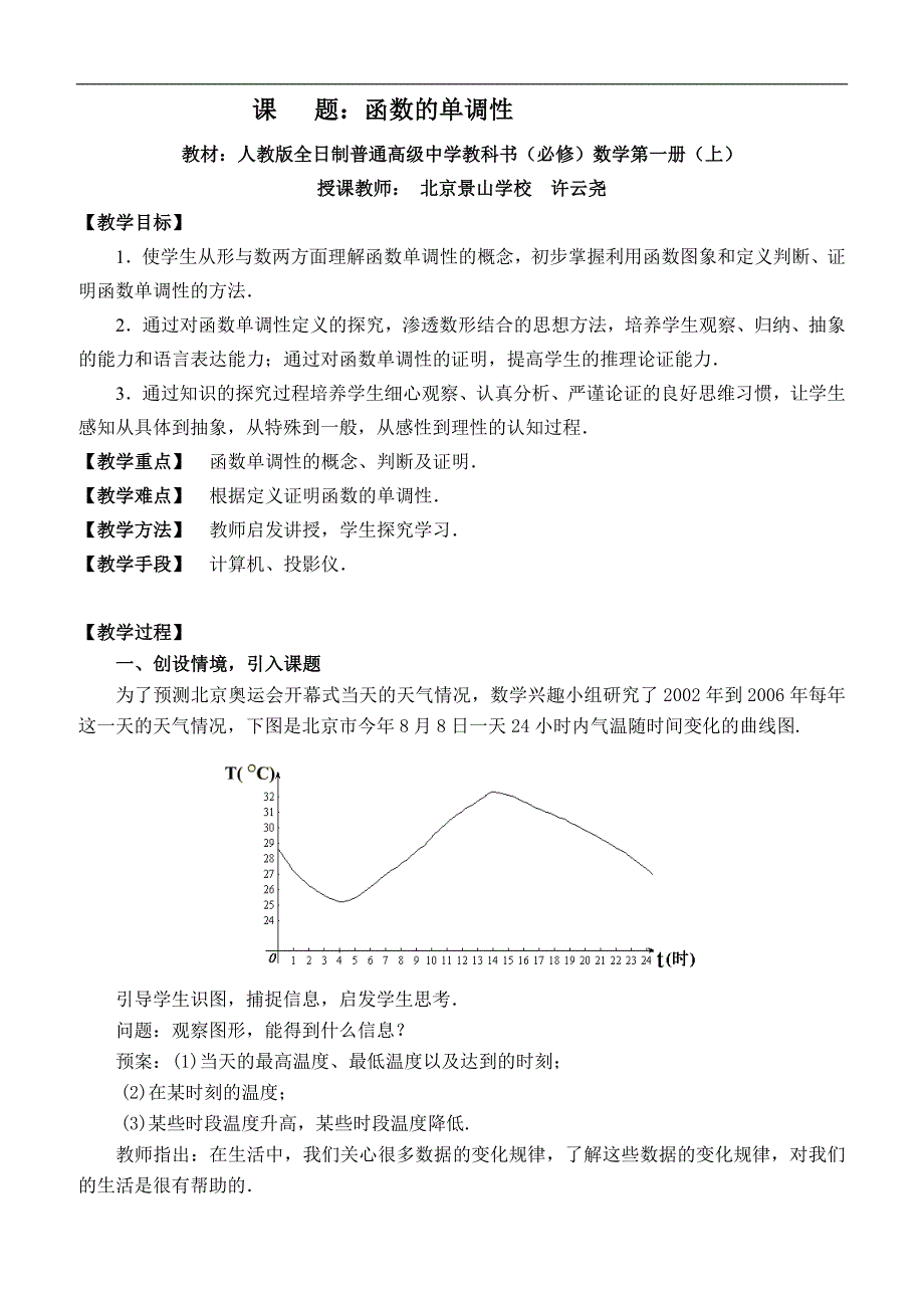 北京--函数的单调性_第1页