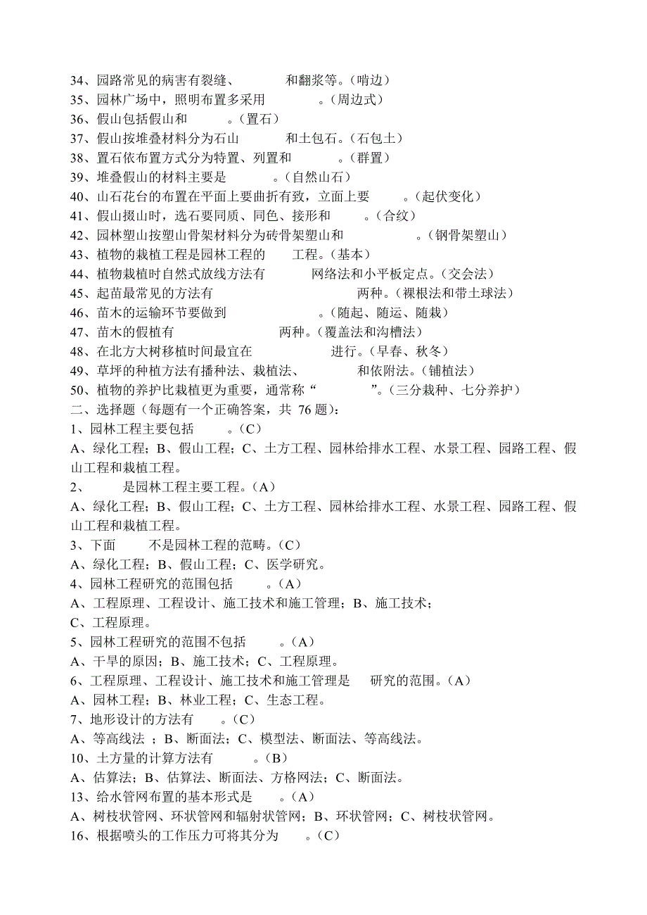 园林工程插本复习题._第2页