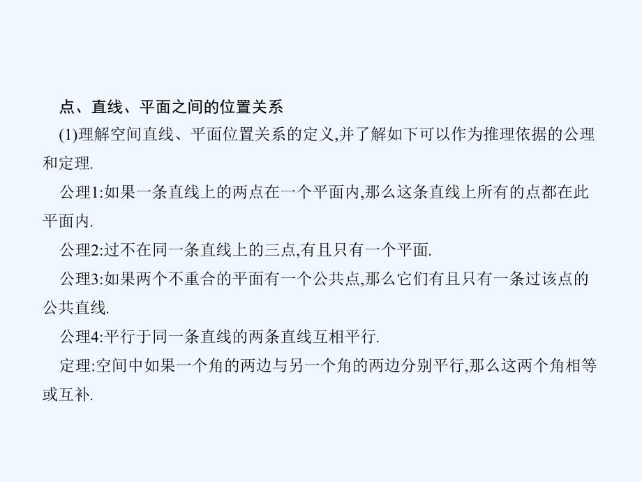 福建省福清市2017届高考数学二轮复习 专题五 立体几何 第二讲 空间中的平行及垂直_第2页