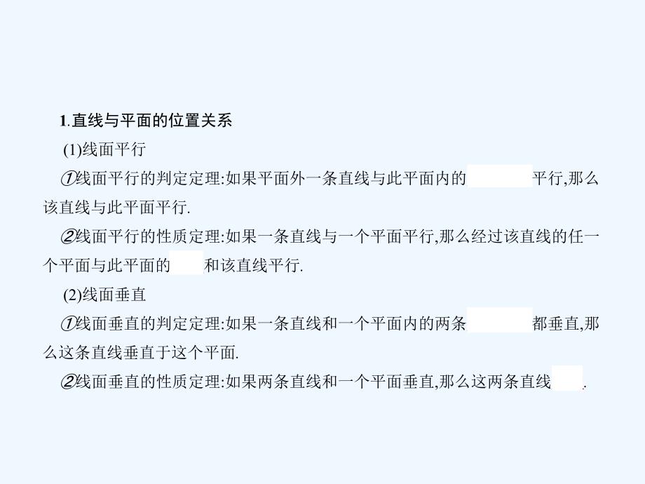 福建省福清市2017届高考数学二轮复习 专题五 立体几何 第二讲 空间中的平行及垂直_第4页