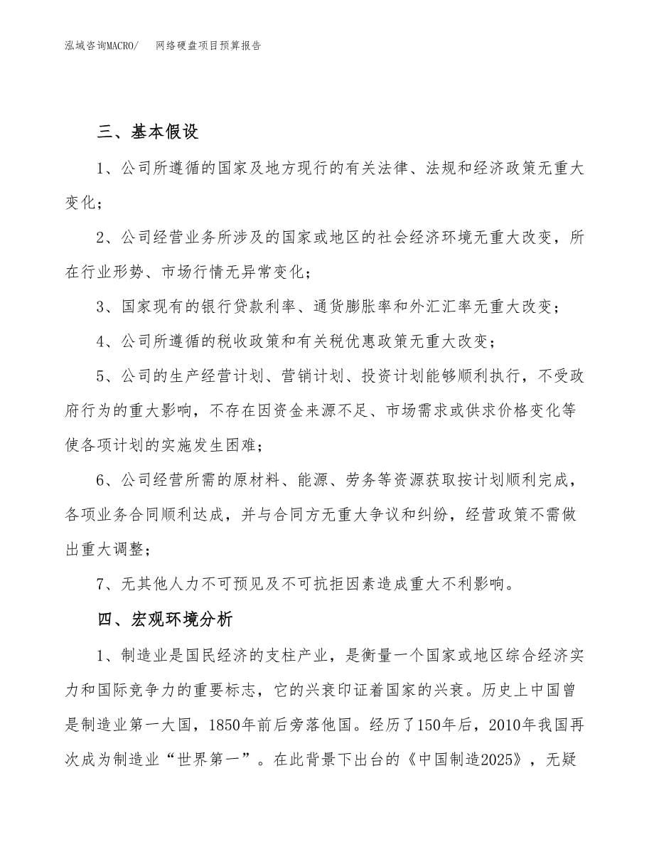 网络硬盘项目预算报告年度.docx_第5页