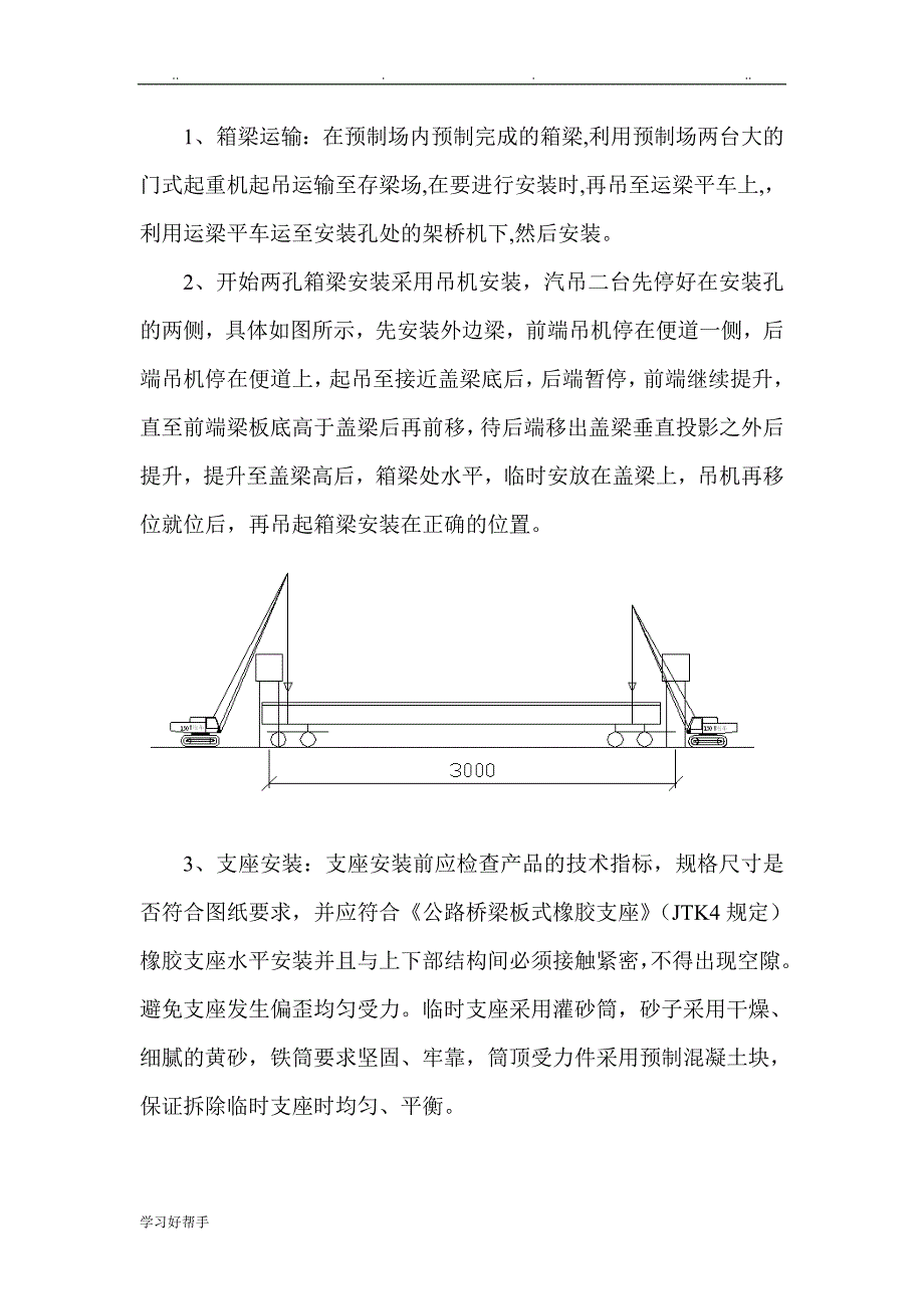 30米小箱梁高低吊安装方案_第4页