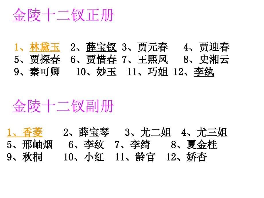 香菱学诗最终稿_第5页