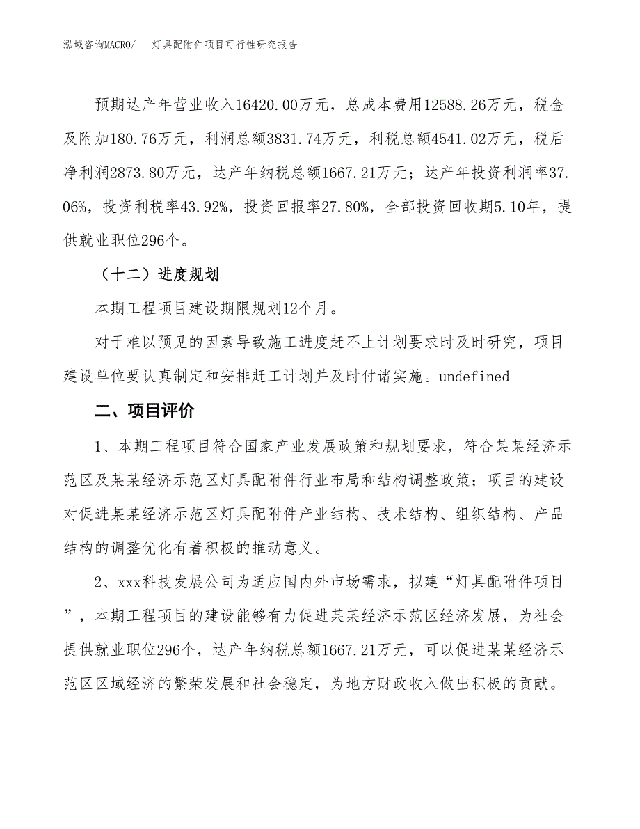 灯具配附件项目可行性研究报告（总投资10000万元）（44亩）_第4页