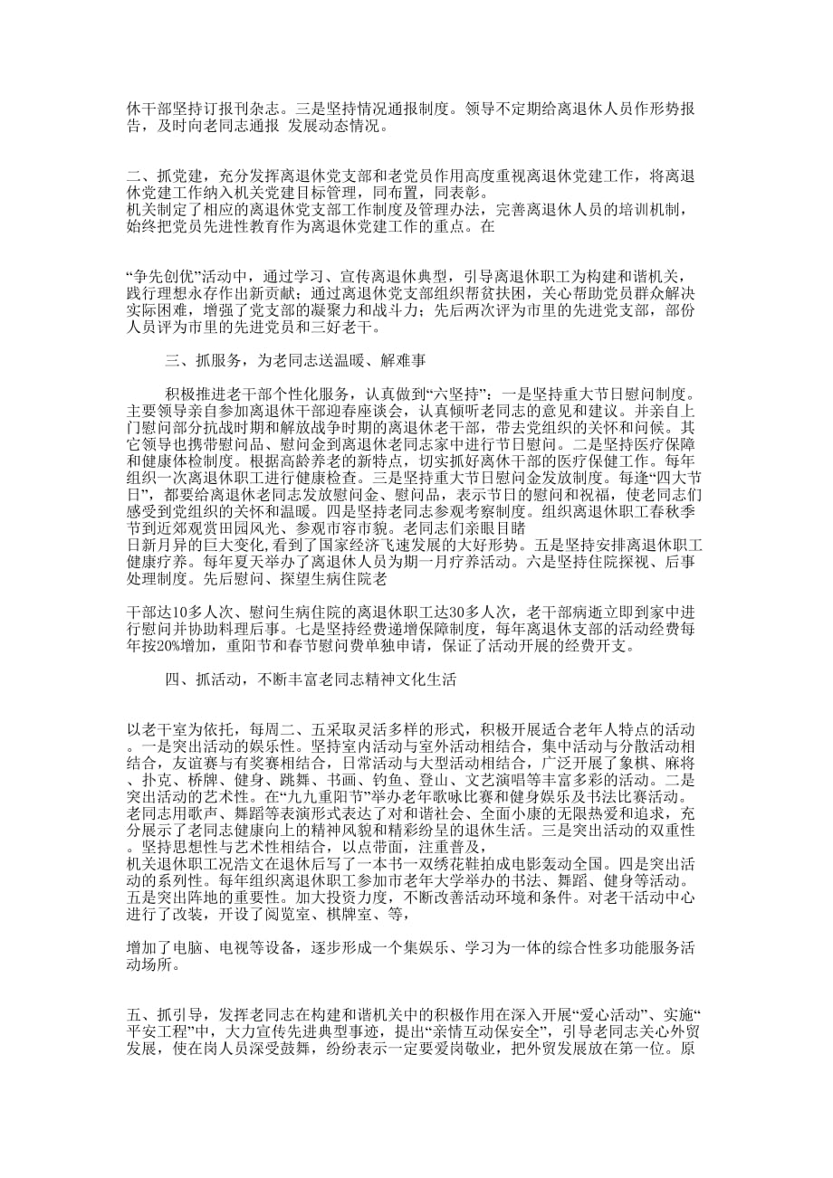 稳定离退休职工队伍建立和谐企业(精选多 篇).docx_第3页