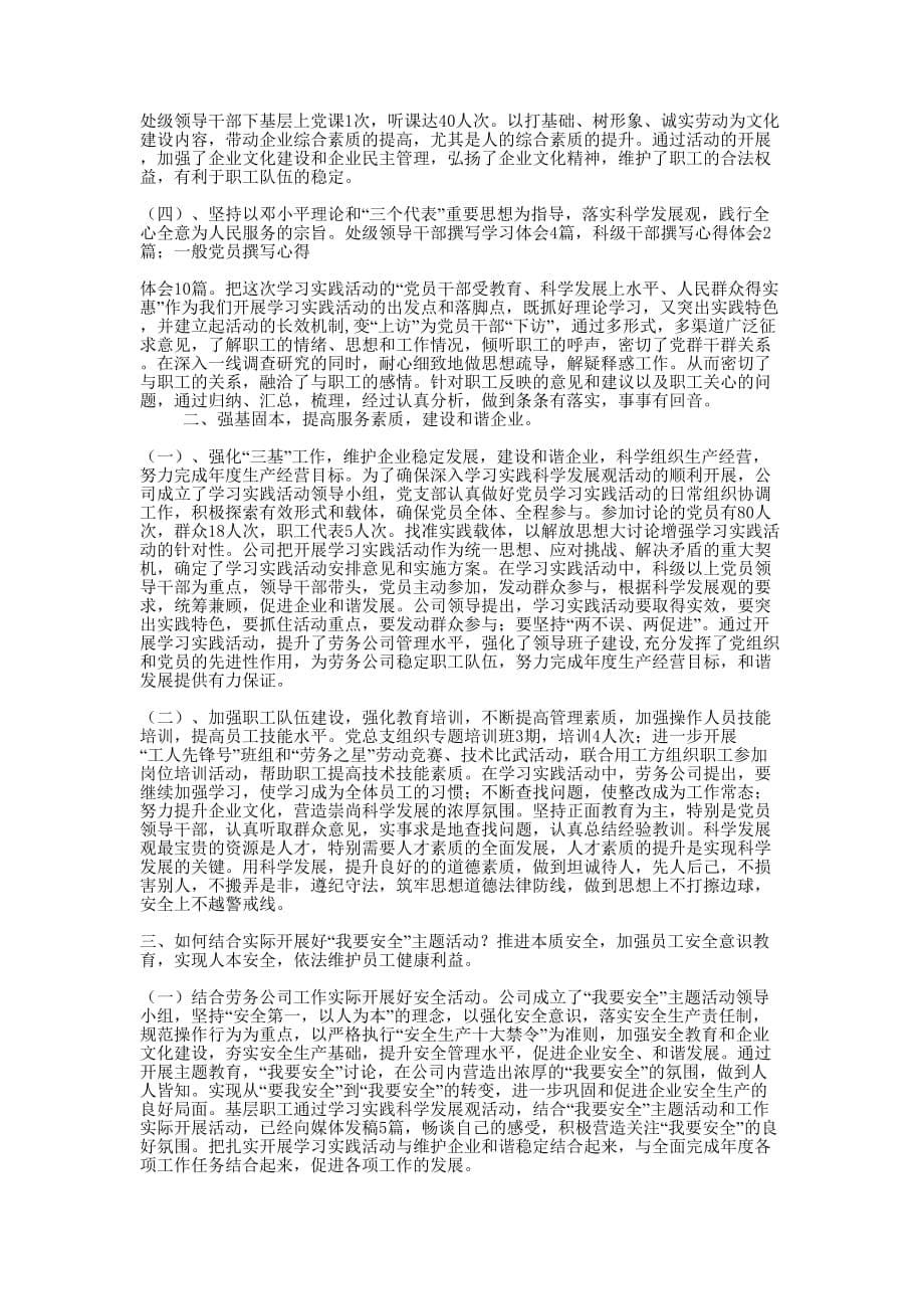 稳定离退休职工队伍建立和谐企业(精选多 篇).docx_第5页