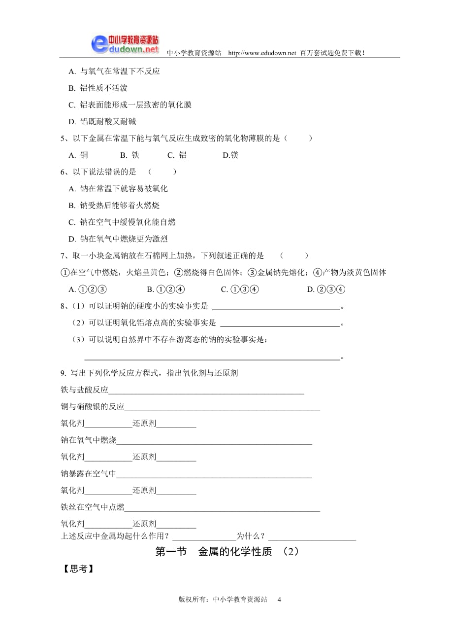 金属的化学性质4[人教课标高一化学]_第4页