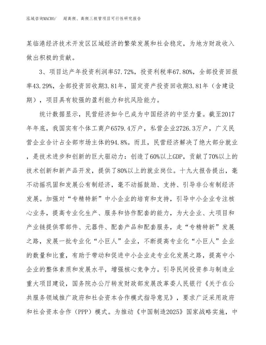 超高频、高频三极管项目可行性研究报告（总投资18000万元）（80亩）_第5页