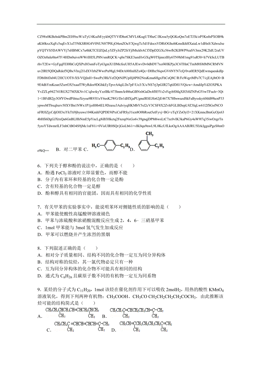 福建省2015-2016学年高二上学期第一次月考化学试卷(实验班)讲解_第2页