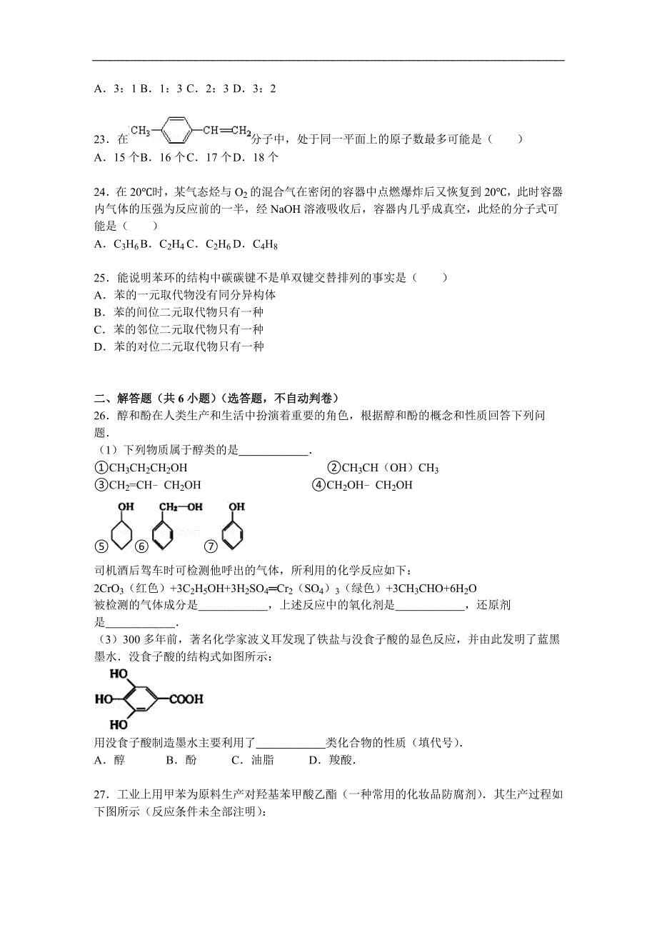 福建省2015-2016学年高二上学期第一次月考化学试卷(实验班)讲解_第5页