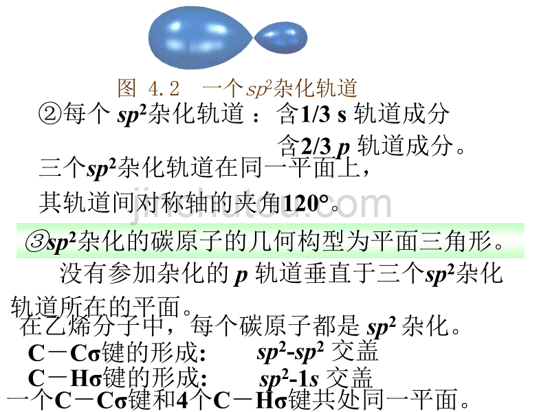 有机化学（南京理工大学）烯烃_第4页