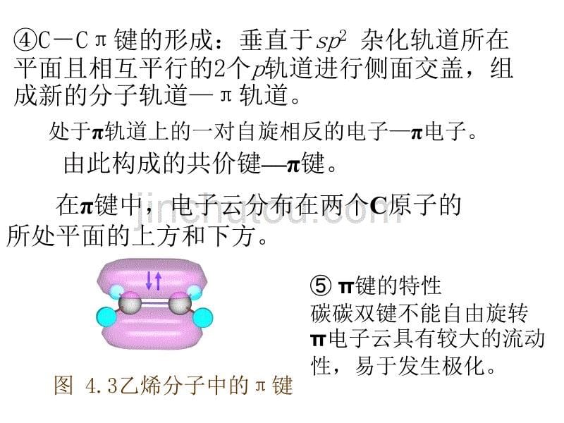 有机化学（南京理工大学）烯烃_第5页