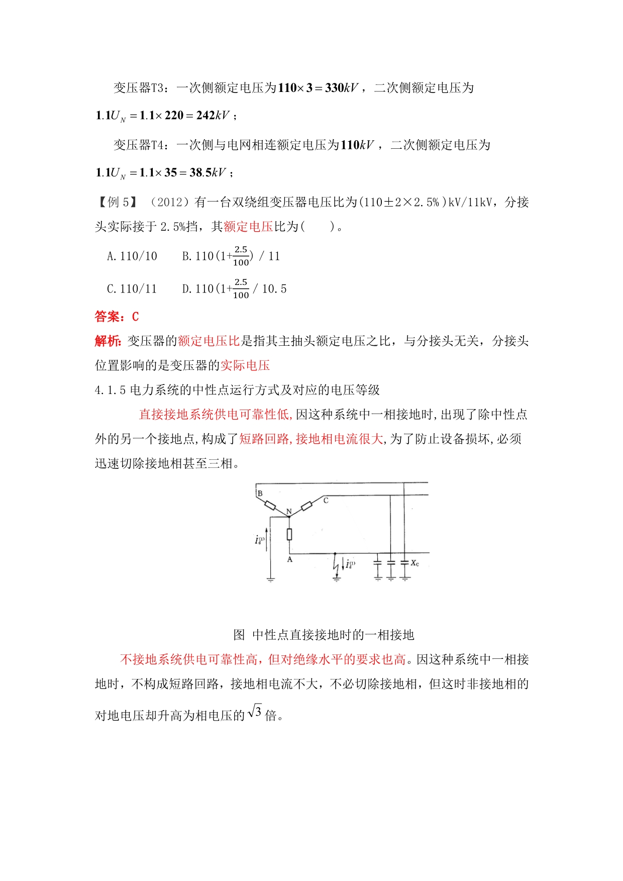 注册工程师电气考前密训._第3页