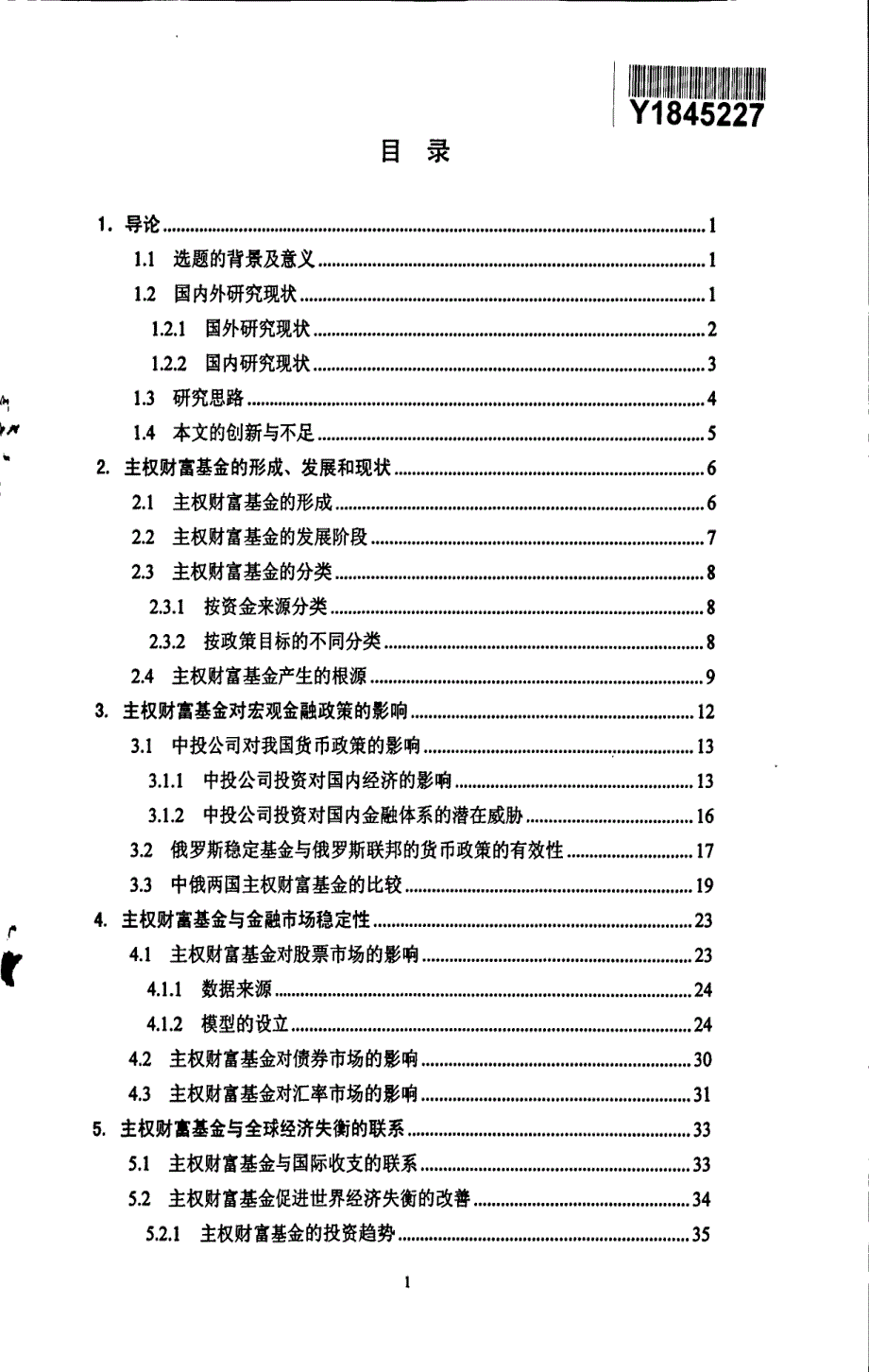 主权财富基金背景、意义和政策含义_第3页