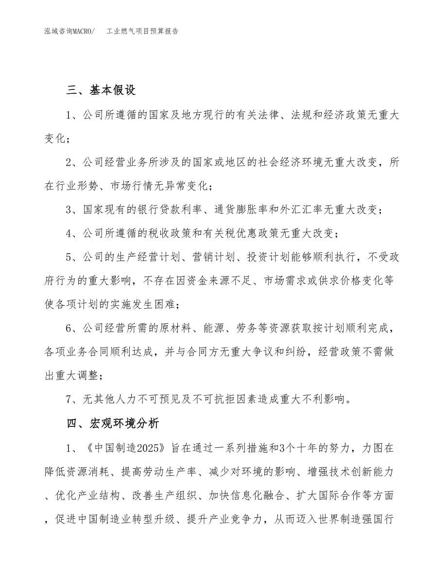 工业燃气项目预算报告年度.docx_第5页