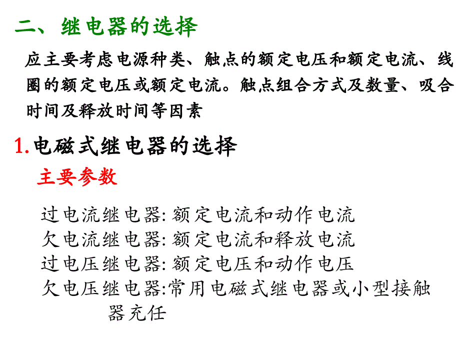 电器元件选择与电动机保护_第4页