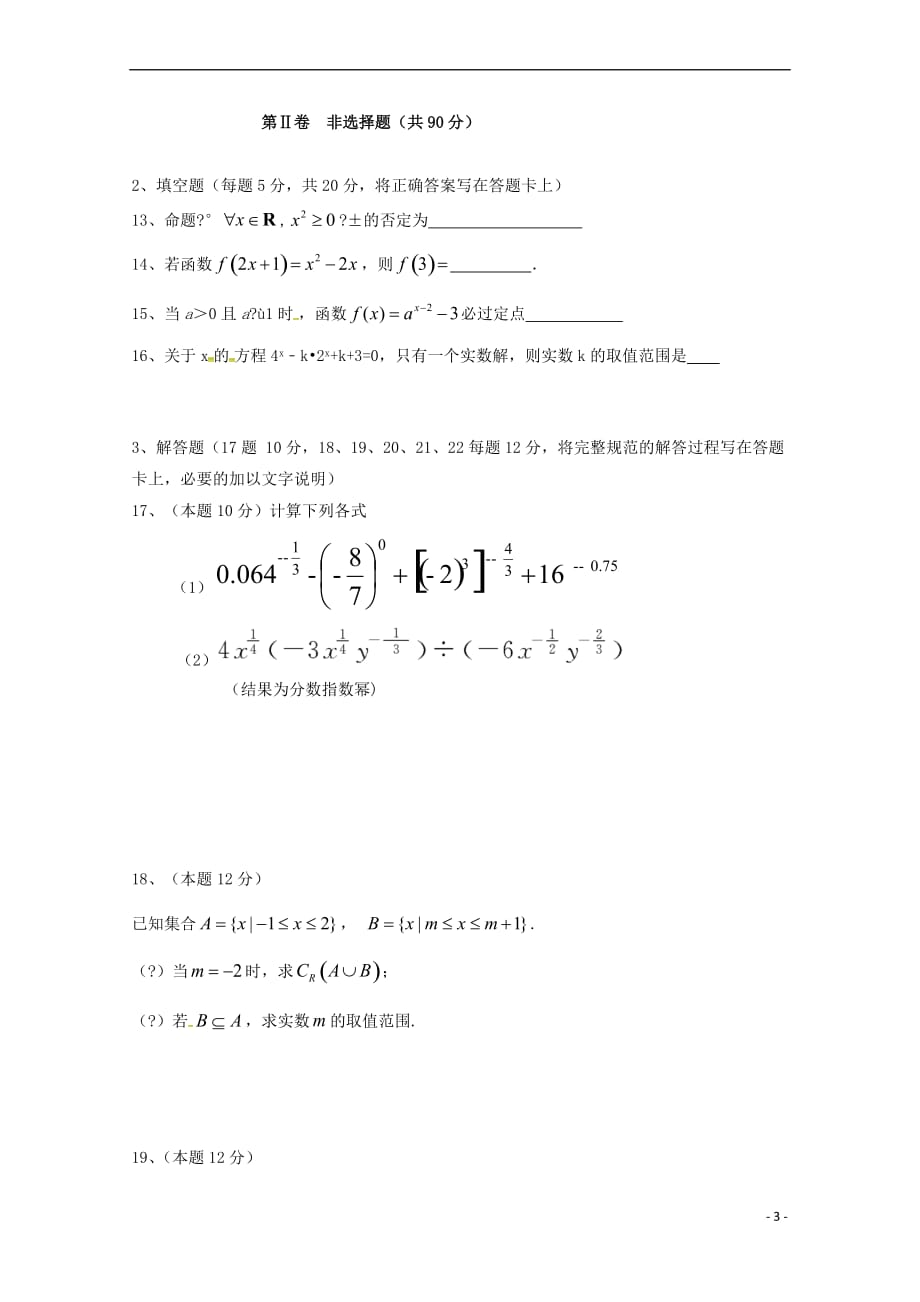 辽宁省大连渤海高级中学2018－2019学年高一数学上学期期中试题_第3页