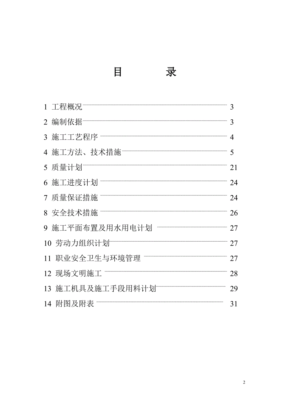 九江120m火炬安装方案解析_第3页