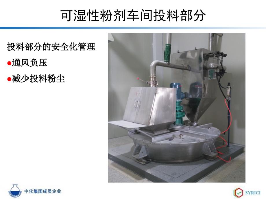 农药加工设备安全化管理讲解_第4页