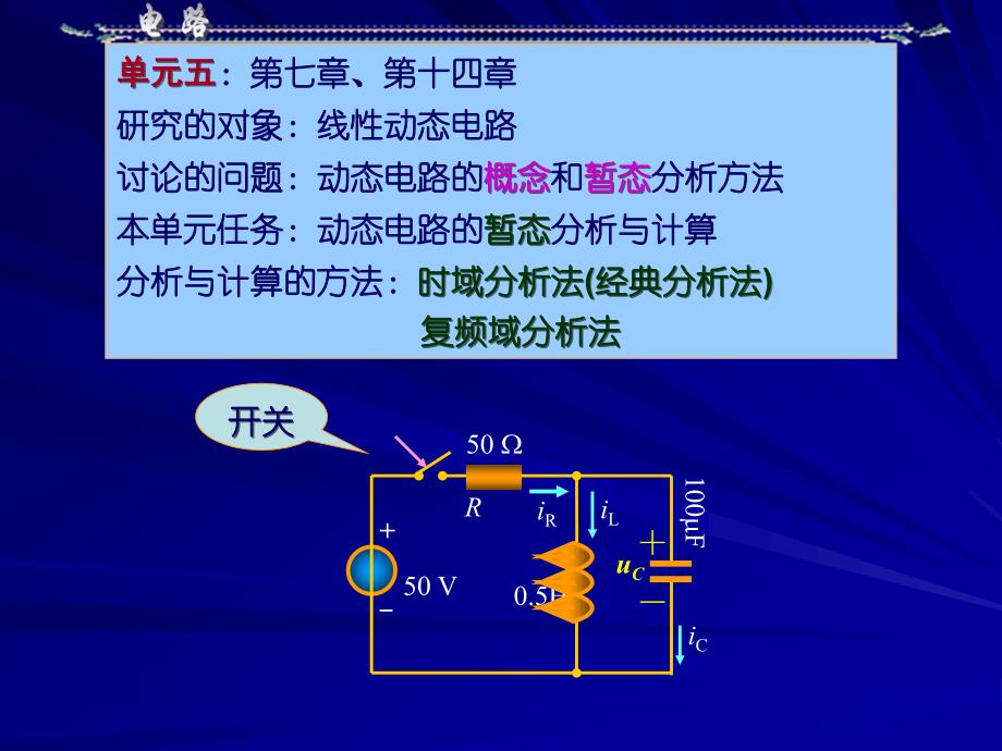 邱关源 电路课件完整版讲解_第1页