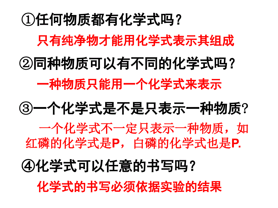 化4.4化学式与化合价解析_第4页