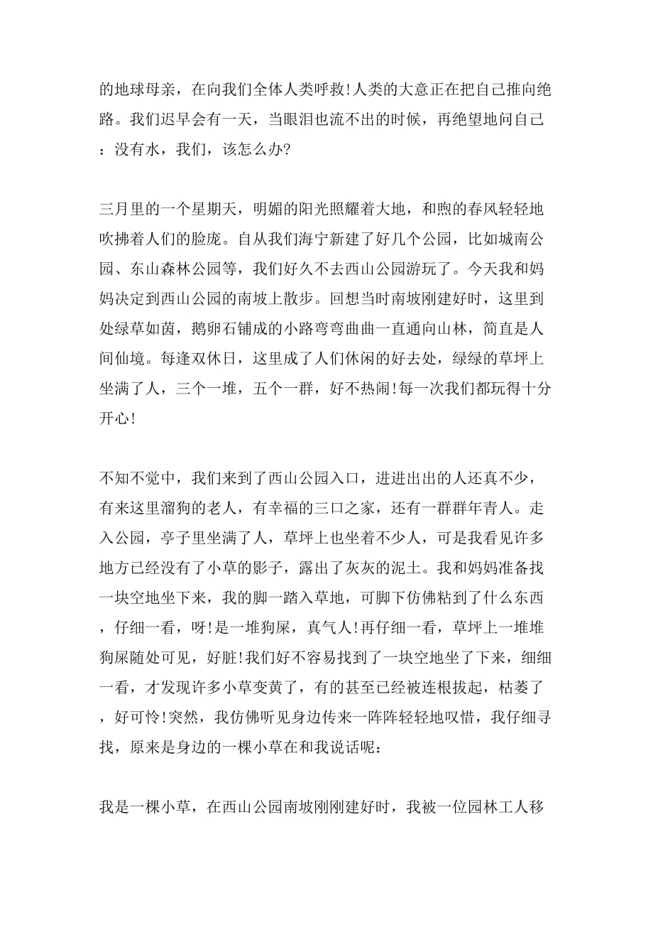 [以环保为话题的优秀作文800字]以环保为话题的优秀作文800字_第3页