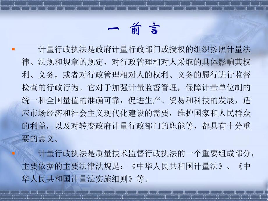 计量行政执法的应用与探讨剖析_第3页