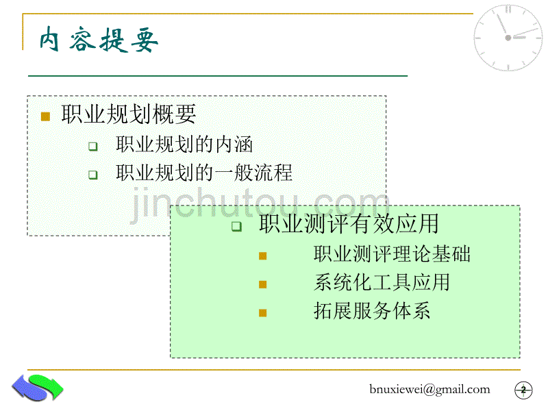 职业测评在高校职业规划中应用_第2页