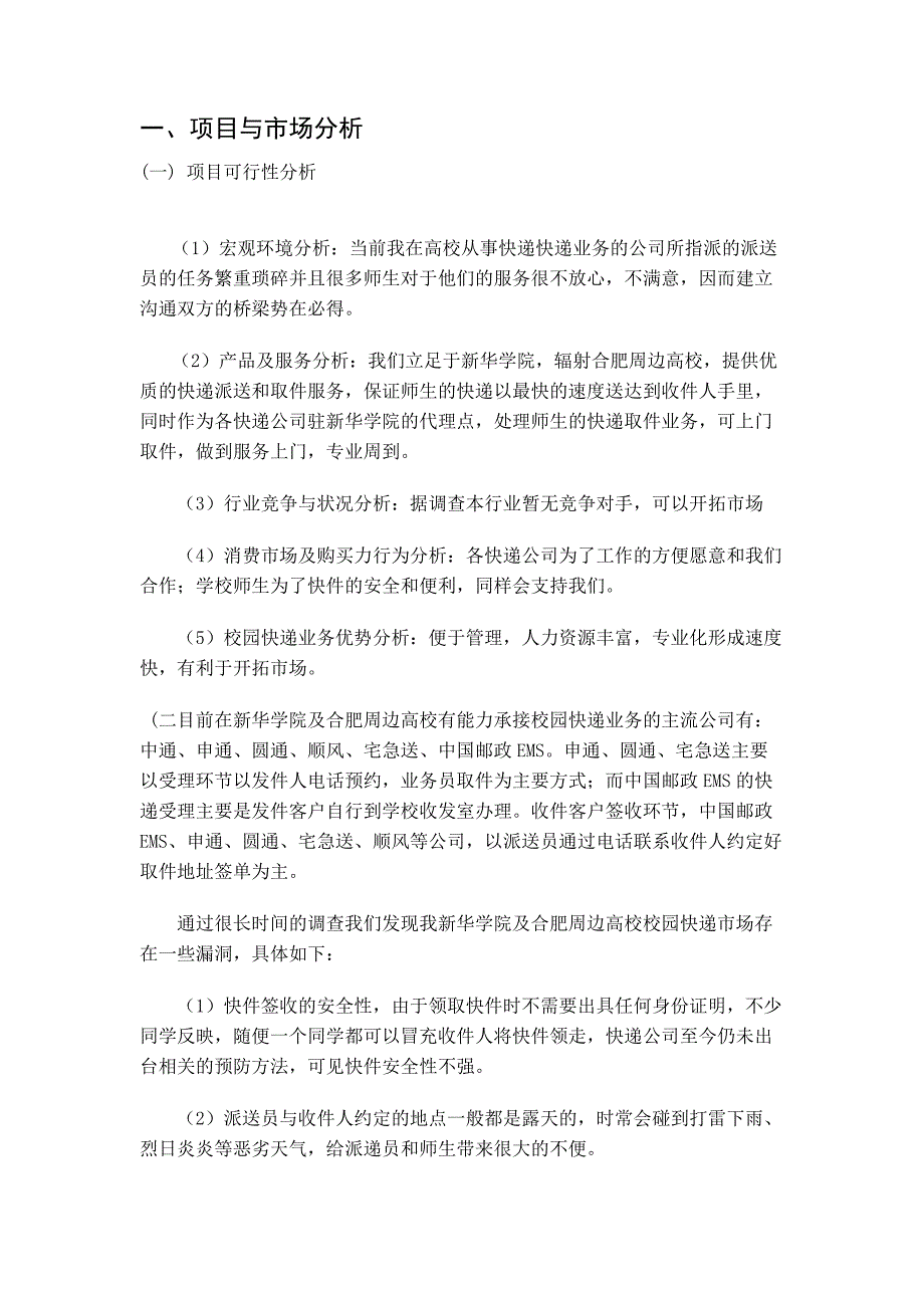 校园快递创业计划书69919资料_第3页