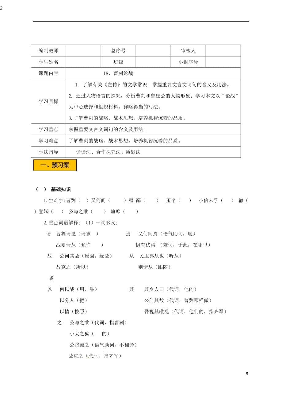 辽宁省法库县八年级语文下册-18曹刿论战学案 语文版_第5页