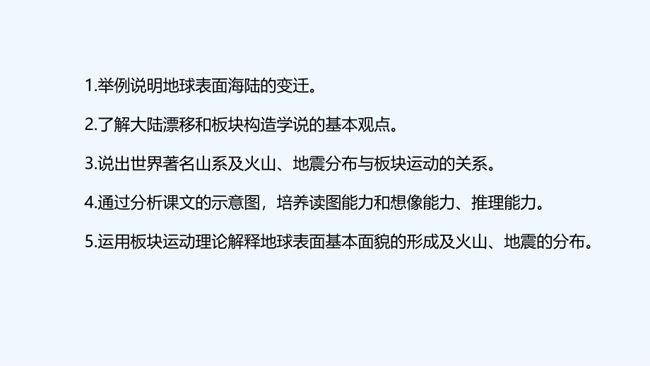 辽宁省凌海市七年级地理上册 2.2 海陆的变迁2 （新版）新人教版_第2页