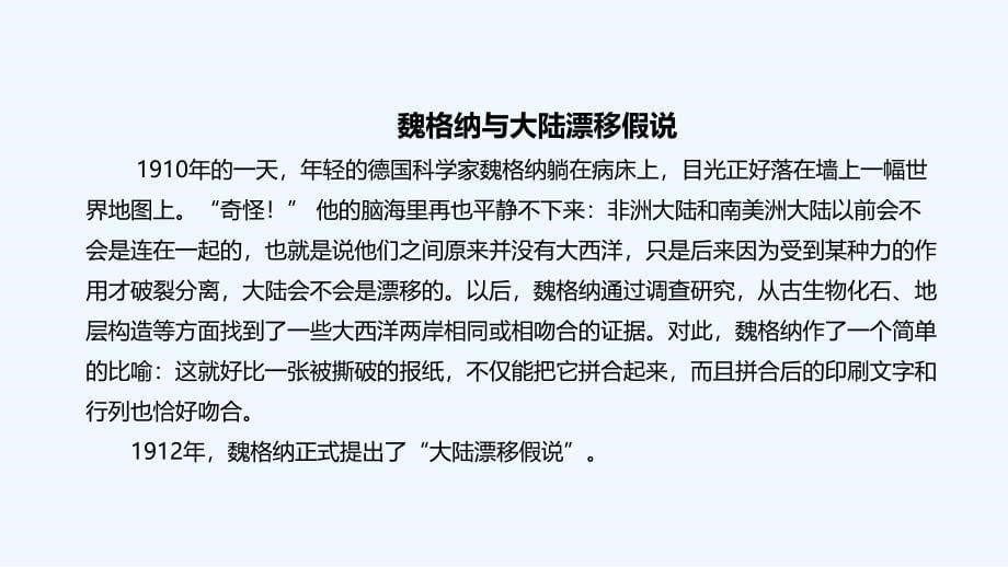 辽宁省凌海市七年级地理上册 2.2 海陆的变迁2 （新版）新人教版_第5页