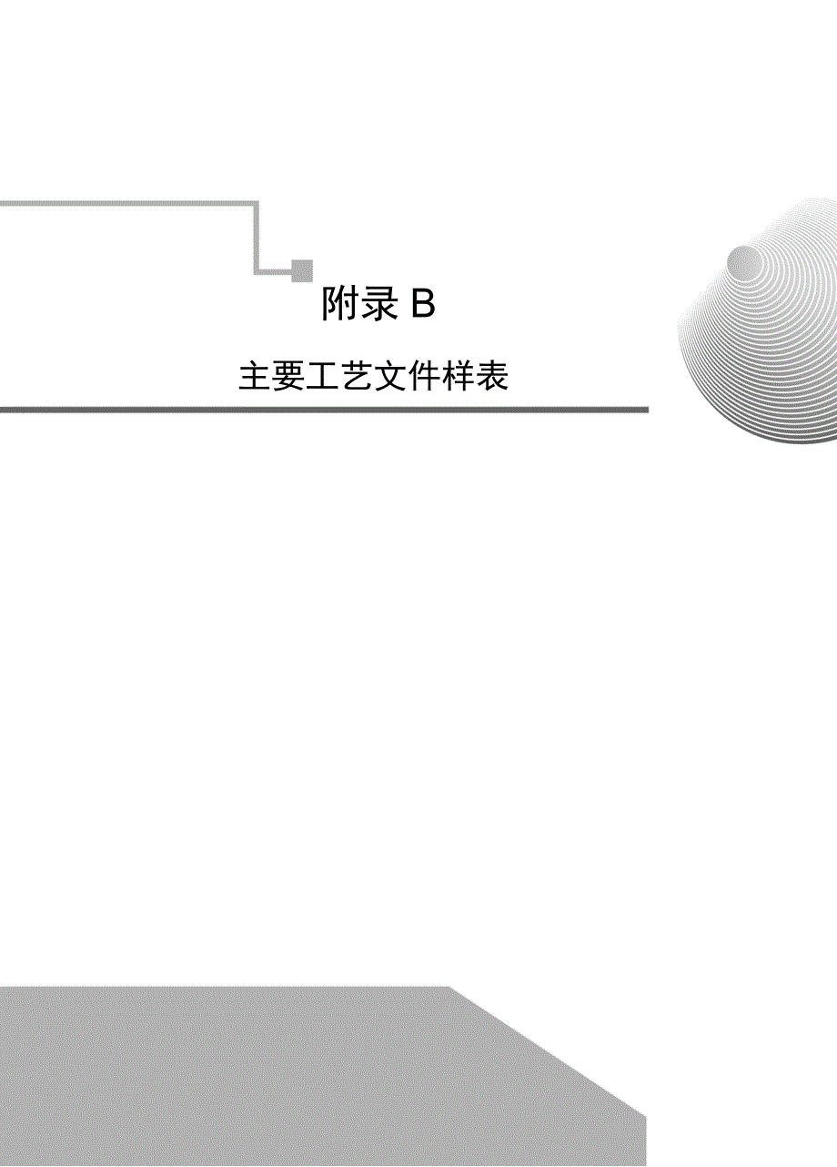 工艺文件表解析_第1页