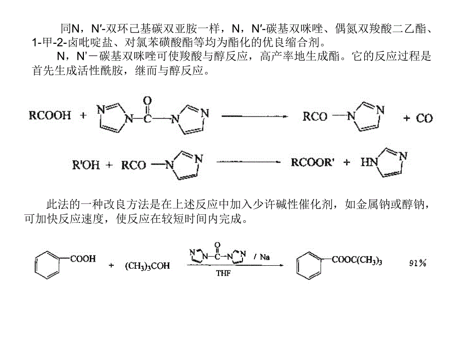 高等有机化工工艺学-酯的合成方法讲解_第4页