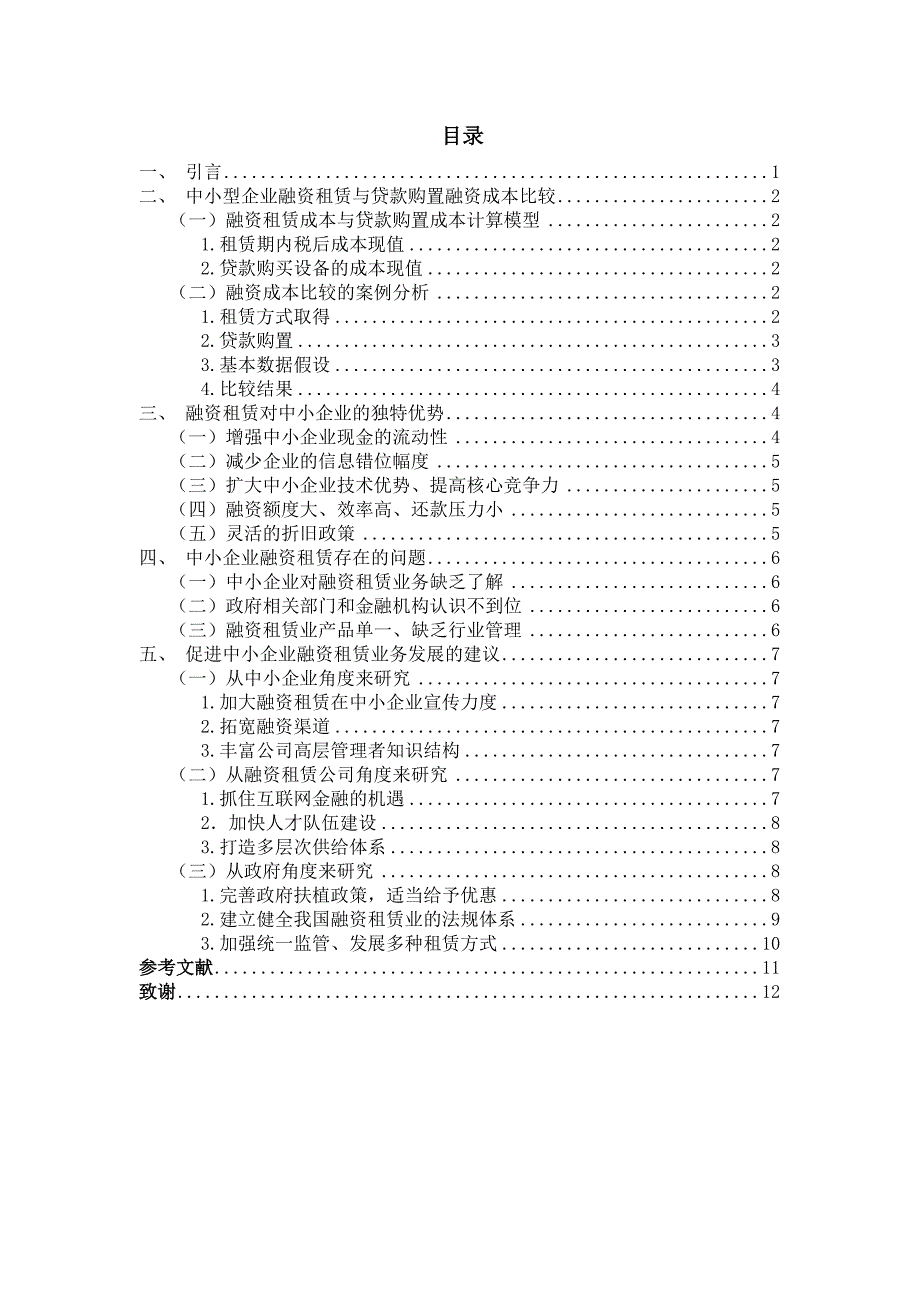 利用融资租赁解决中小企业融资难问题._第3页