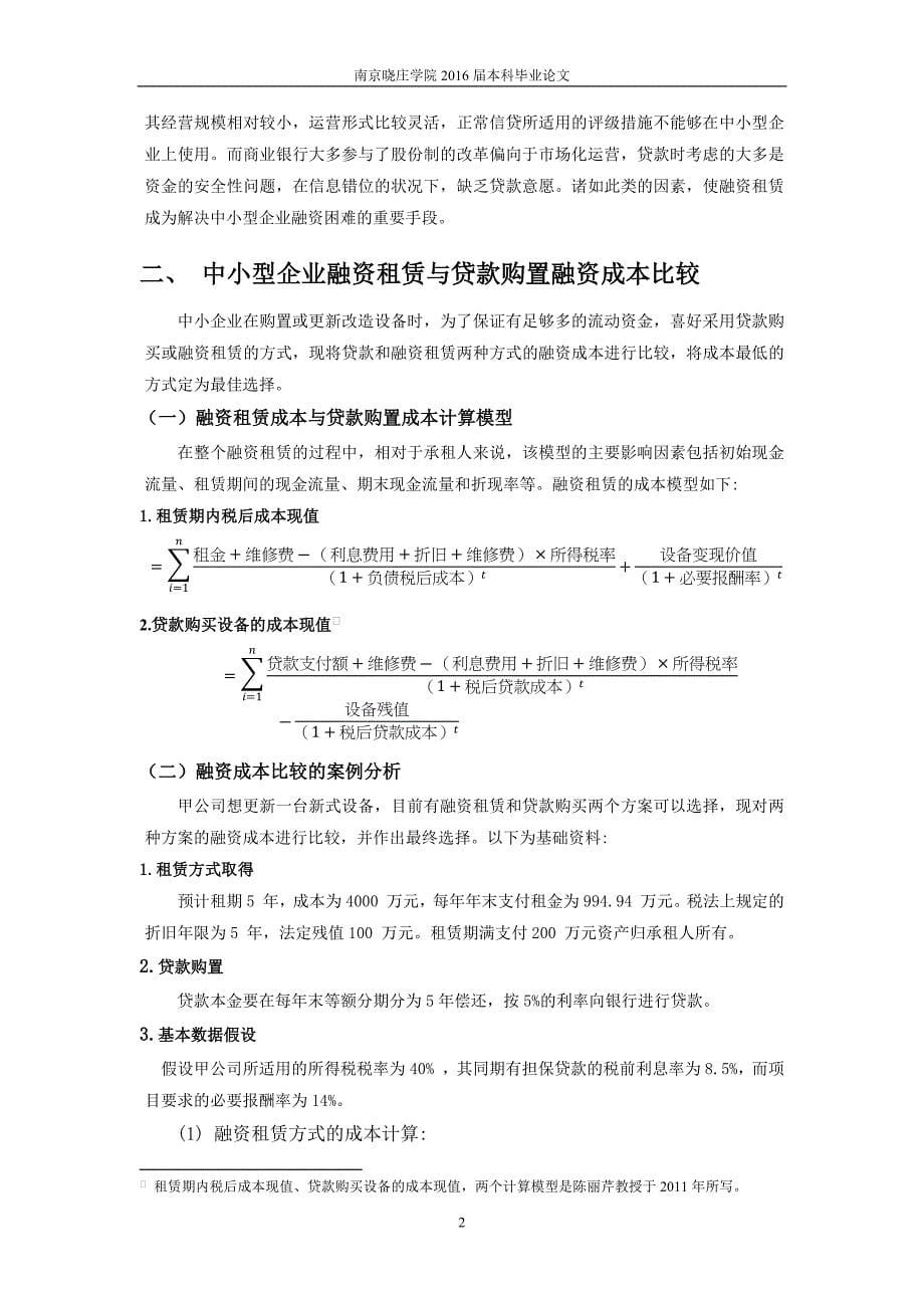 利用融资租赁解决中小企业融资难问题._第5页