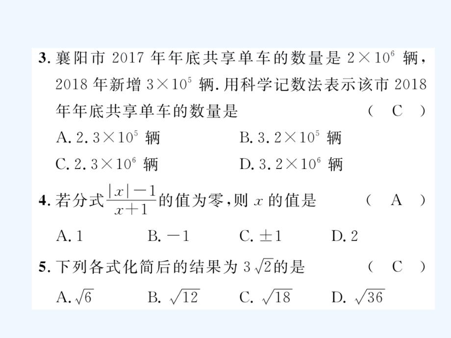 （遵义专版）2018年中考数学总复习 第一篇 教材知识梳理篇 第1章 数与式阶段测评（精练）_第3页