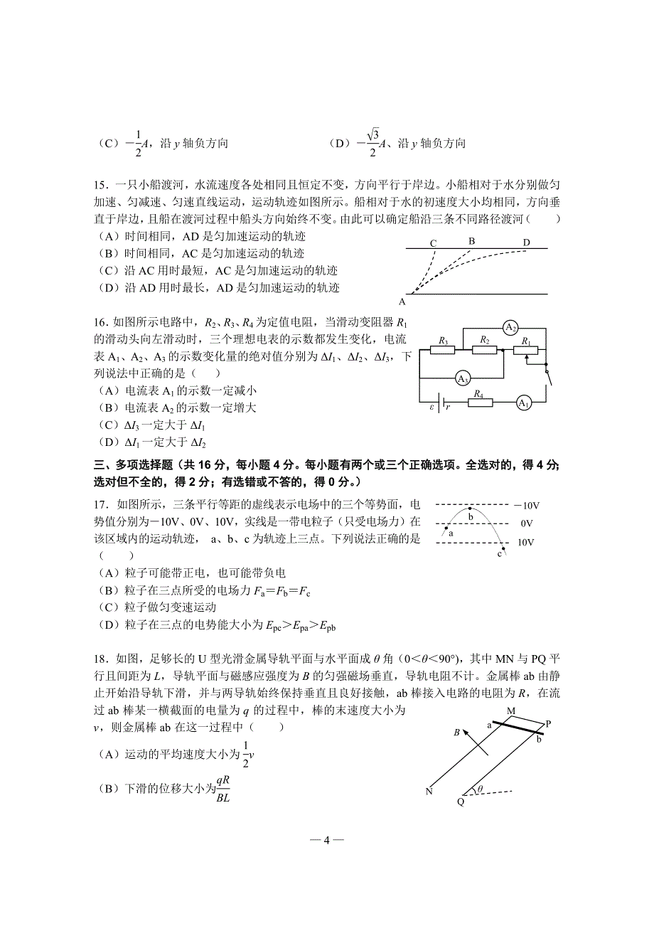 黄浦区2016年高三物理一模试卷精要_第4页