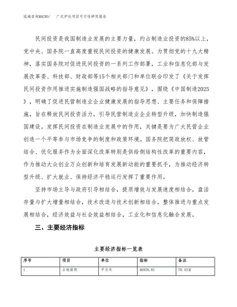 广式炉灶项目可行性研究报告（总投资19000万元）（70亩）_第5页