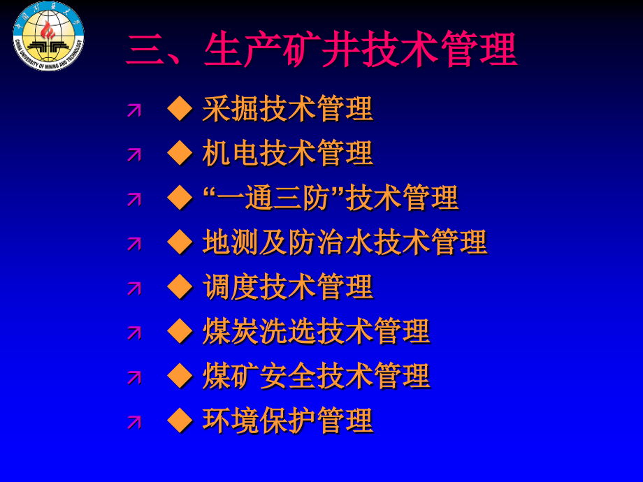 煤矿技术管理(下)剖析_第3页