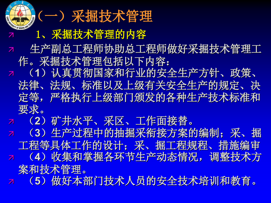 煤矿技术管理(下)剖析_第4页