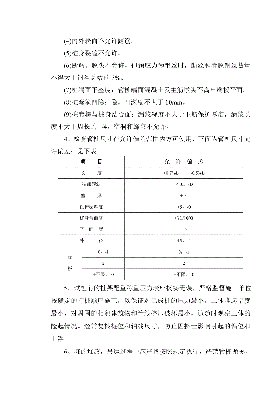 预应力管桩工程施工质量监理控制._第2页