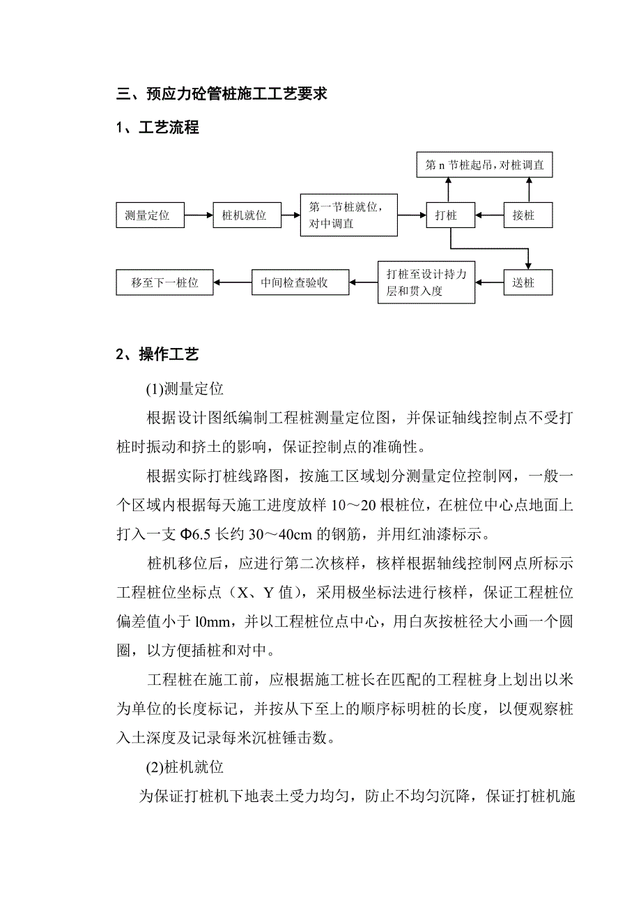 预应力管桩工程施工质量监理控制._第4页