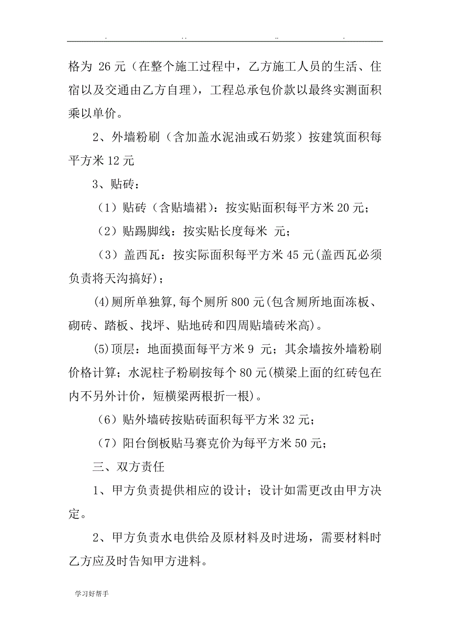 房屋粉刷合同模板_第4页