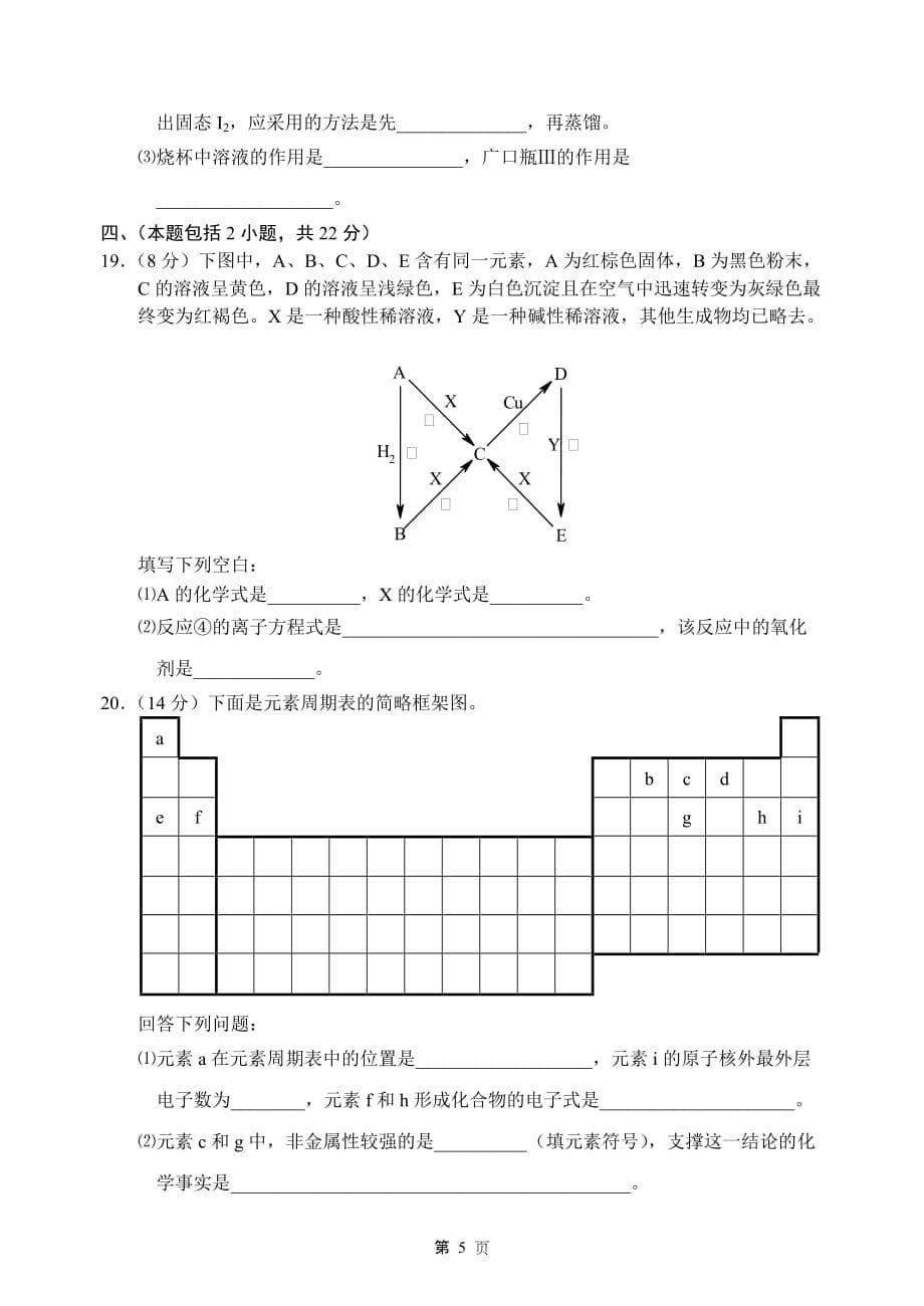 高一化学必修1—2历年真题(人教版)_第5页