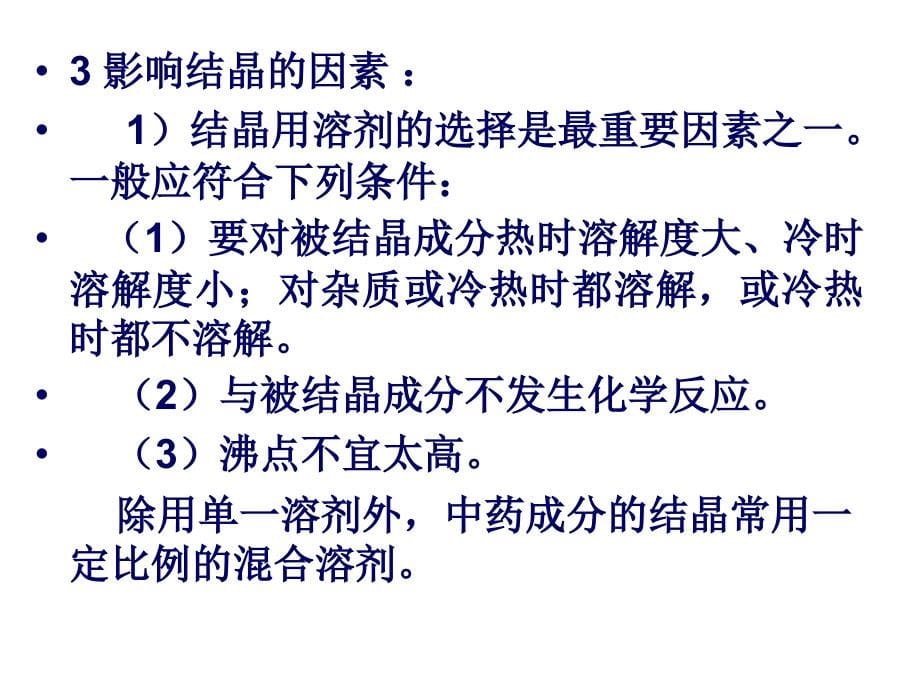 中草药有效成分的分离与精制._第5页